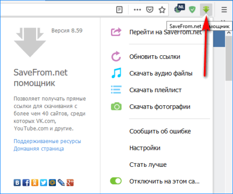 Добавить в опера savefrom