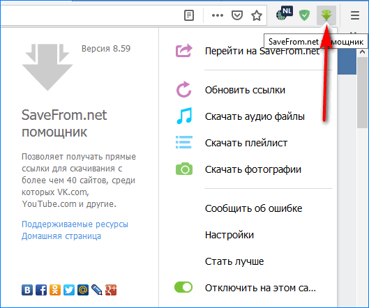 Функции SaveFrom Net