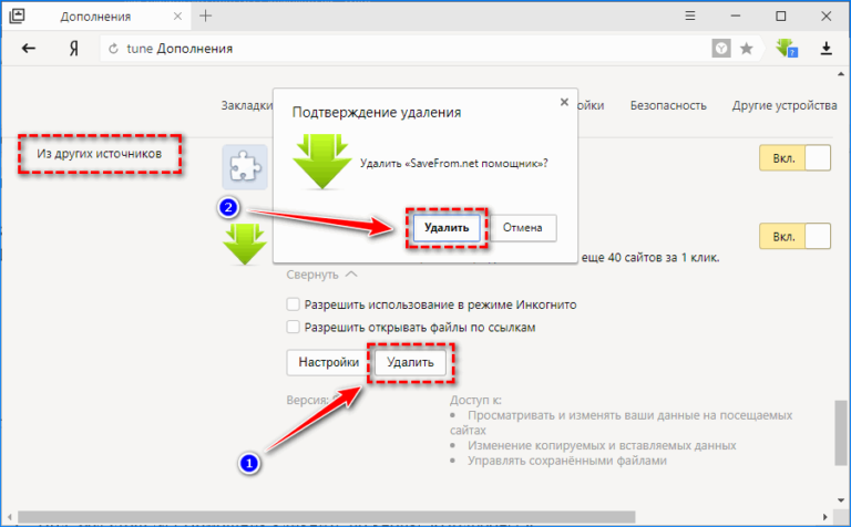 Как удалить savefrom net с компьютера