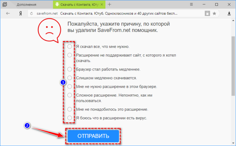 Как удалить savefrom net с компьютера